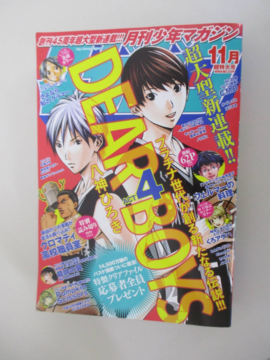 A05 月刊少年マガジン 2018年11月号 新連載/DEAR BOYS ACT4 さよなら私のクライマー フェルマーの料理 クロマティ高校職員室 付録無し_画像1