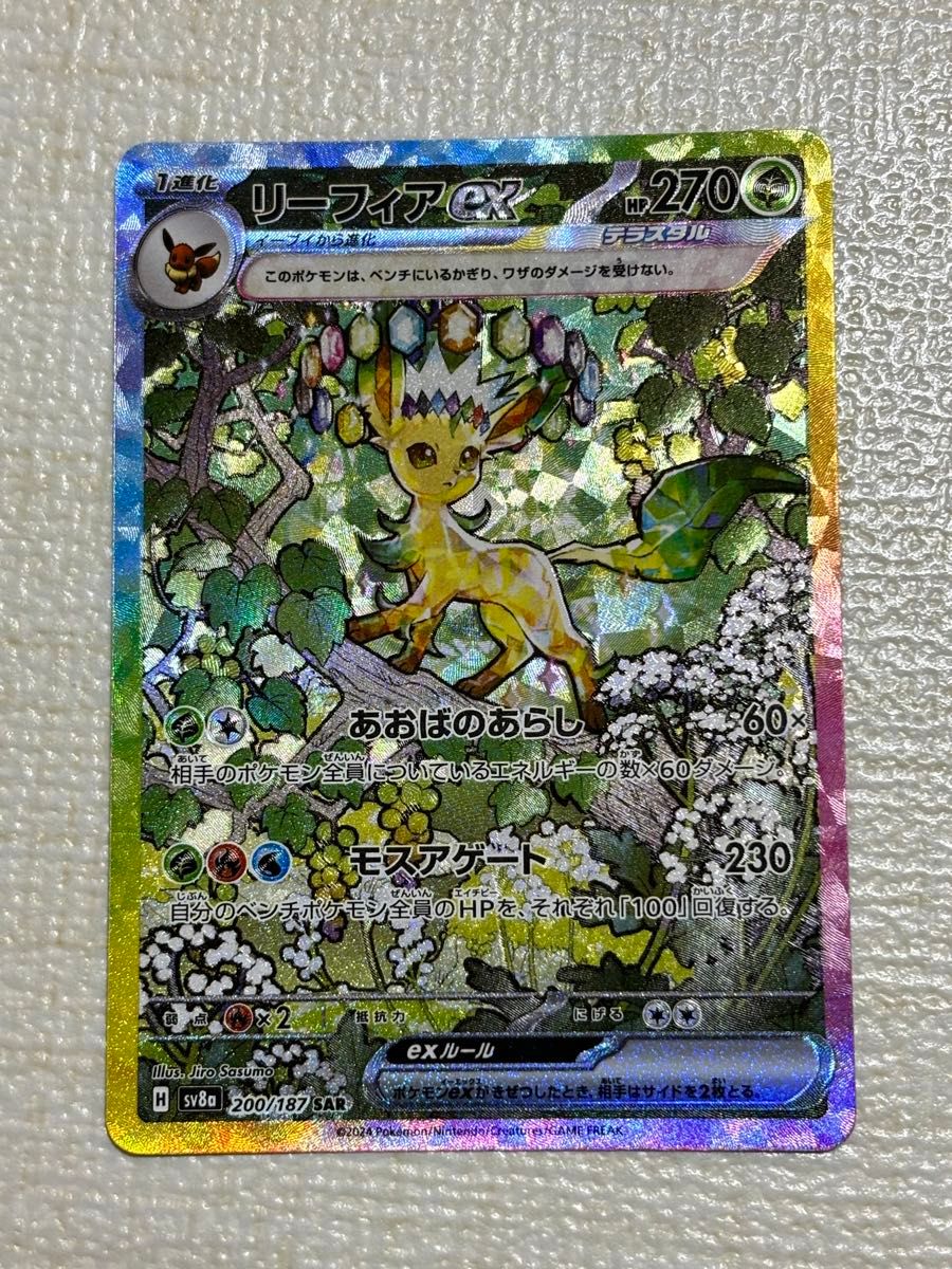 テラスタルフェスex リーフィアex SAR ポケモンカード|Yahoo テラスタルフェスex リーフィアex SAR ポケモンカード|Yahoo