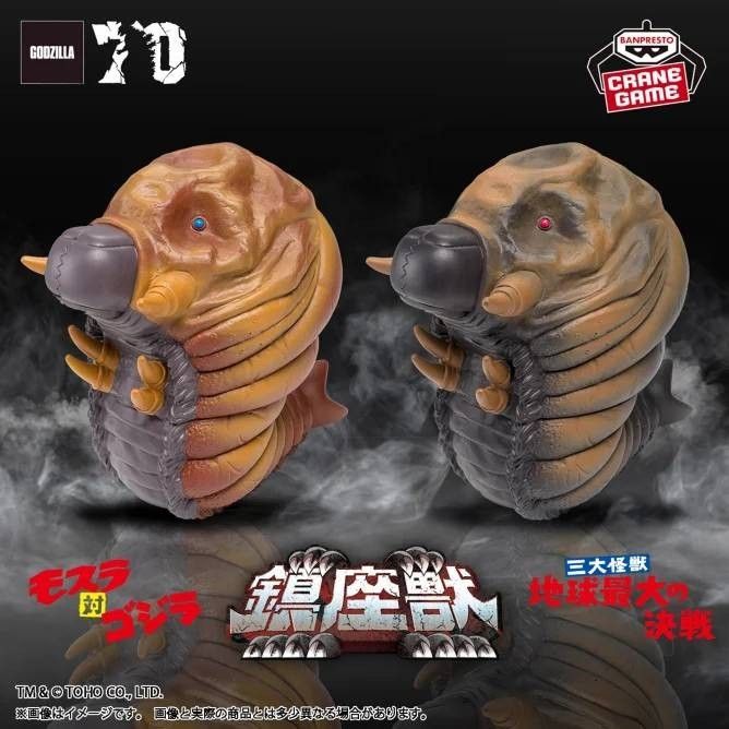 新作 送料無料 2個セット 東宝怪獣シリーズ 鎮座獣 モスラ (1964