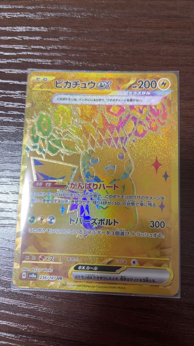 ポケモンカード ピカチュウex UR テラスタルフェス SV8a 236/187
