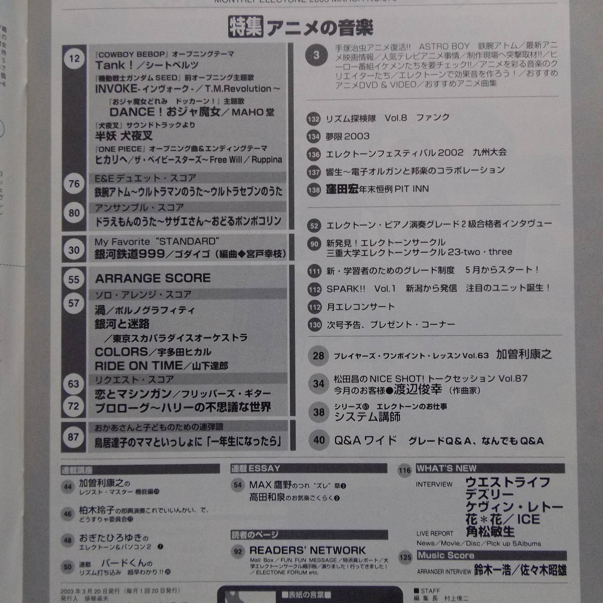 ヤフオク 月刊エレクトーン 03 3 アニメの音楽 ヤフオク 月刊エレクトーン 03 3 アニメの音楽