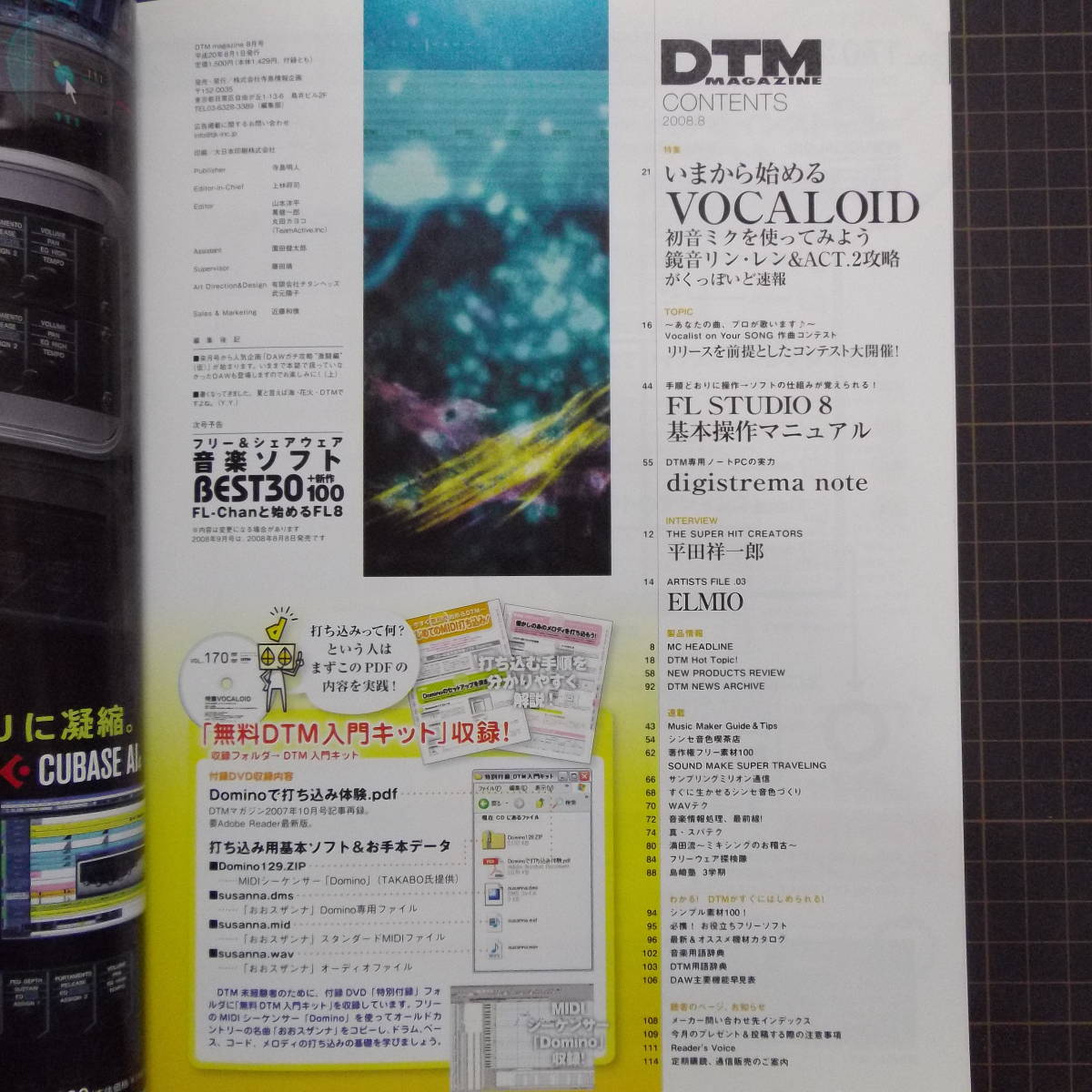『DTM MAGAZINE』[2008.8]「VOCALOID」初音ミク/鏡音リン・レンACT.2/がくっぽいど[付録DVD未開封]■管理番号H2-518