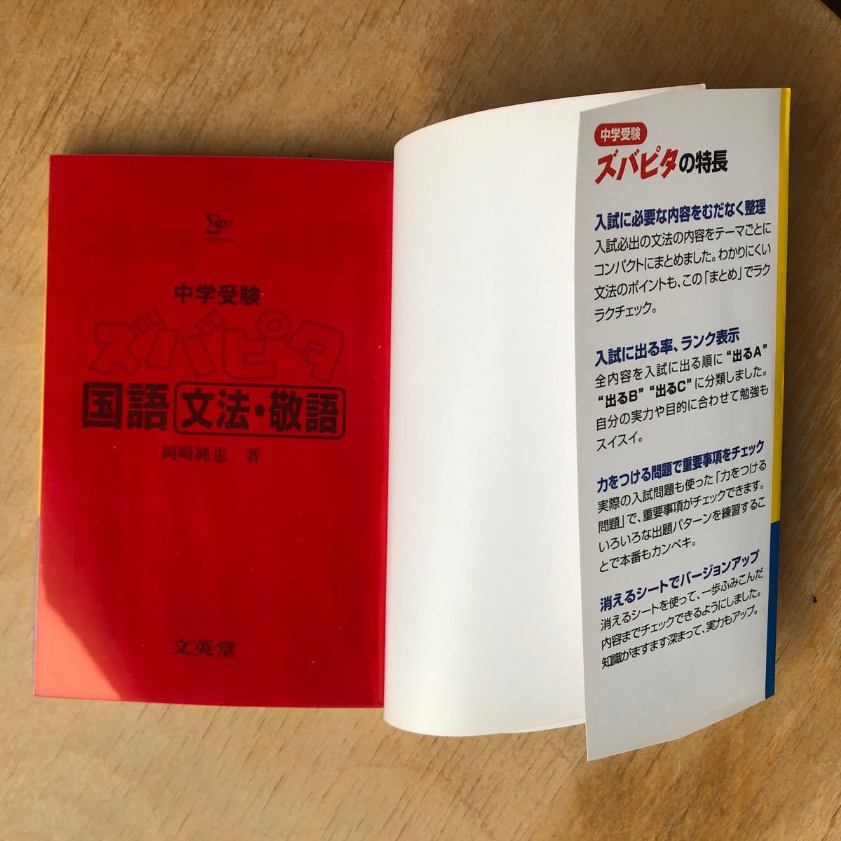 Paypayフリマ 中学受験ズバピタ国語文法 敬語 新装版 Paypayフリマ 中学受験ズバピタ国語文法 敬語 新装版