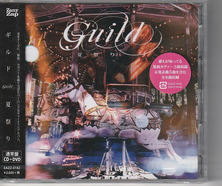 CD + DVD guild ギルド 夏祭り 未開封_画像1