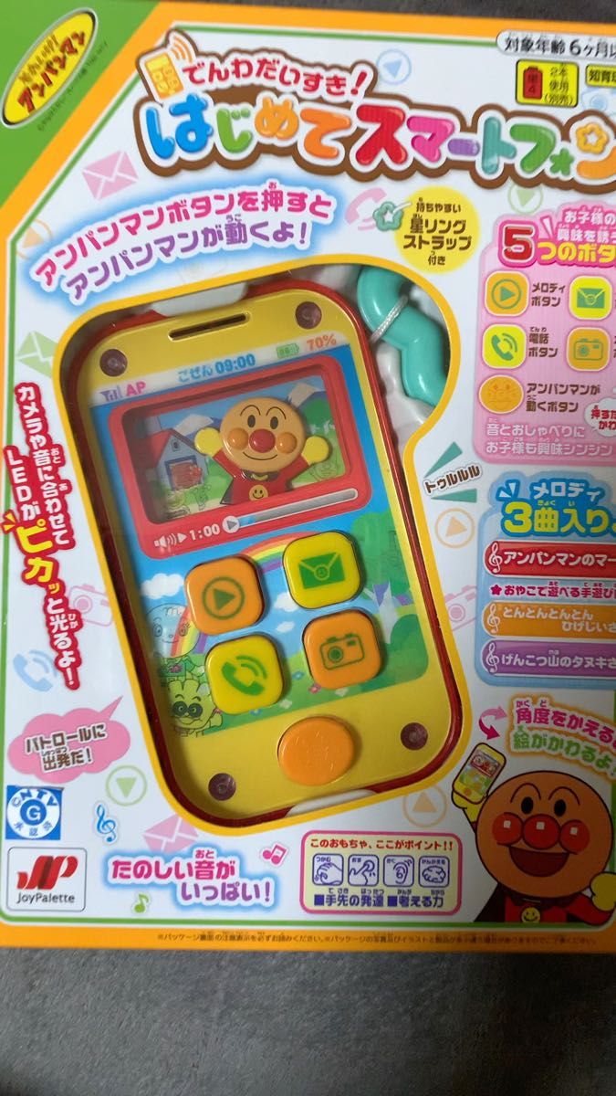 アンパンマンはじめてスマートフォンジョイパレット新品未使用未開封アンパンマンボタンを押すとアンパンマンが動くメロディー3曲入り