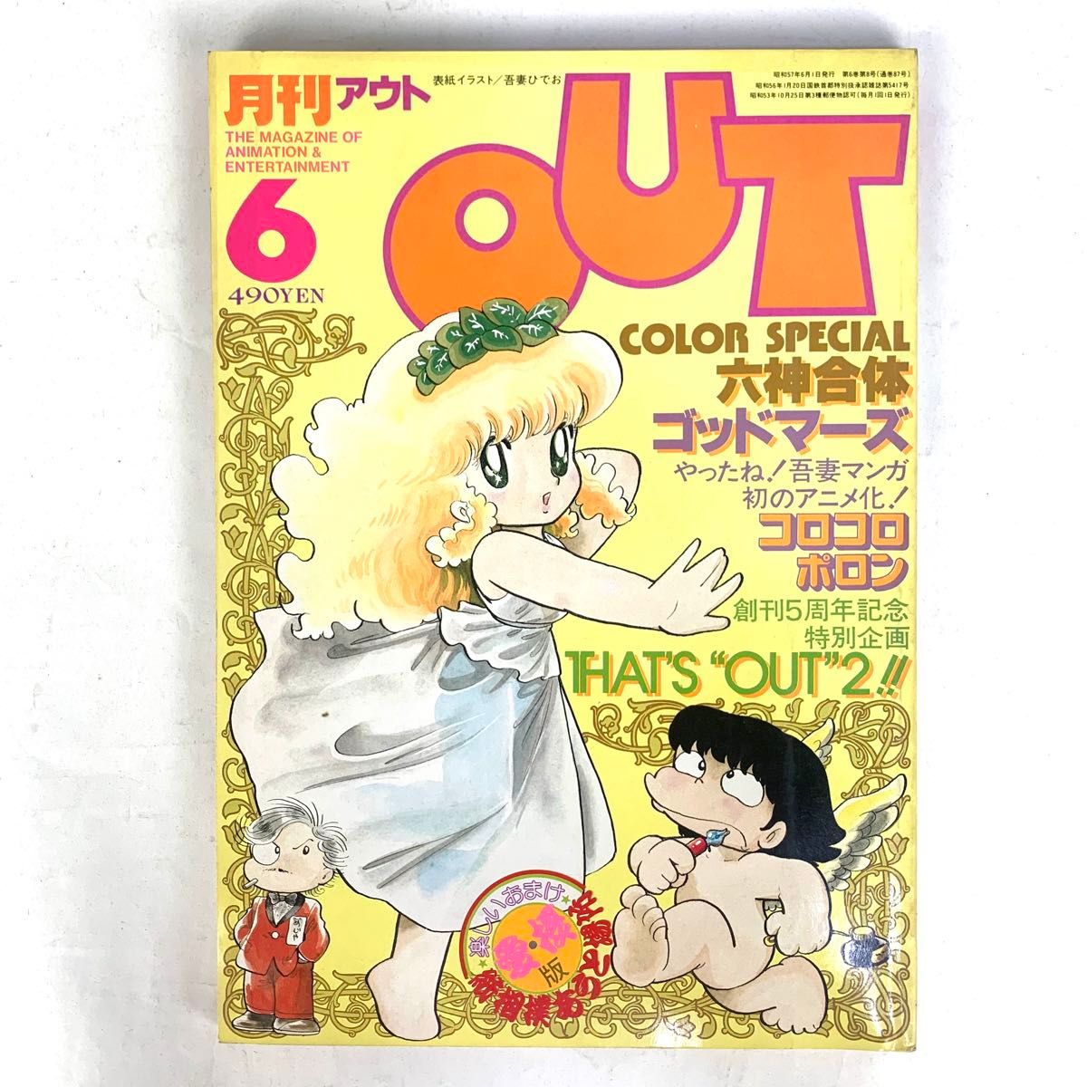 即日発送】月刊 OUT アウト 5冊セット みのり書房 (クラッシャー