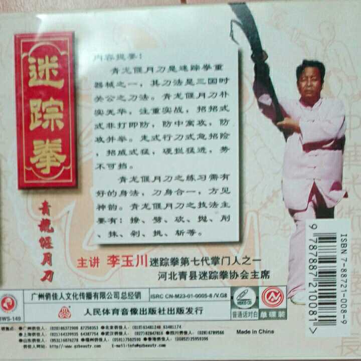 VCD 2 ps ... line person stick blue dragon 0 month sword . sphere river stick . long sword kenpo .. old budo karate qigong ... combative sports 