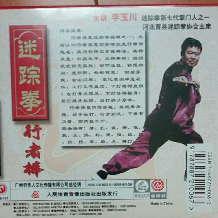 VCD 2 ps ... line person stick blue dragon 0 month sword . sphere river stick . long sword kenpo .. old budo karate qigong ... combative sports 