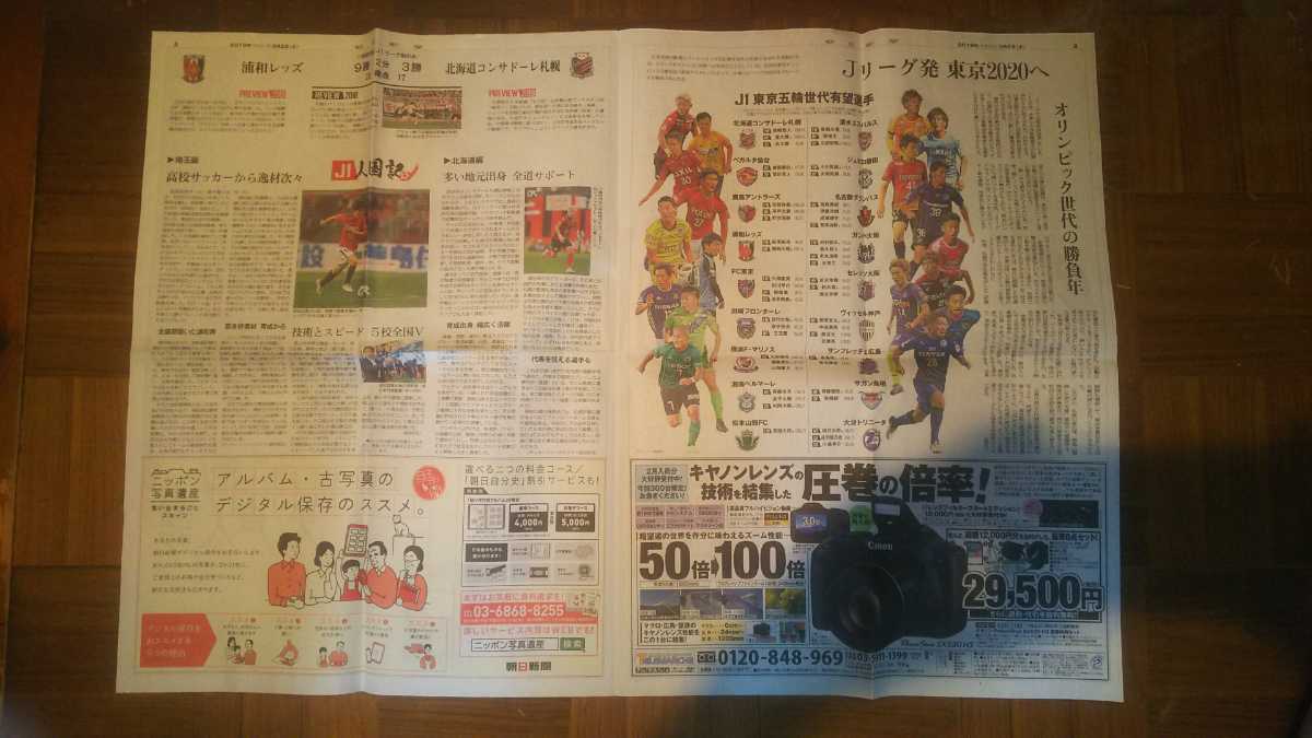 朝日新聞 2019 3/2 J1開幕特別号②_画像2