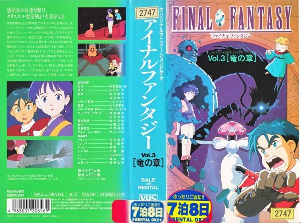 ヤフオク Vhs ファイナルファンタジー Vol 3 竜の章 Oav O