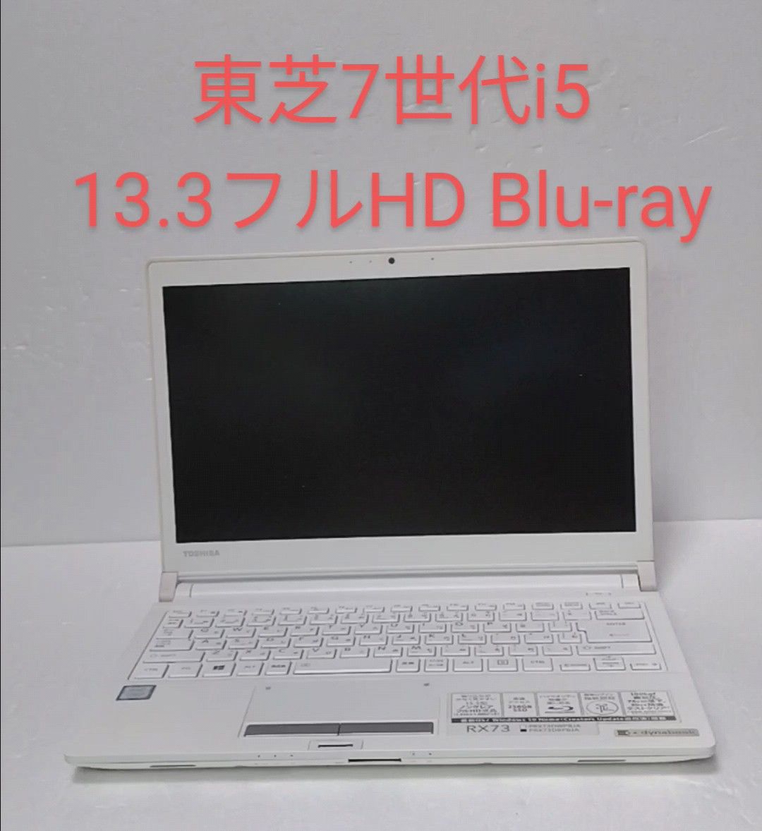 12 東芝 i5CPU SSD256GB 8GB 13.3フルHD Blue-ray Win11 Office 2021