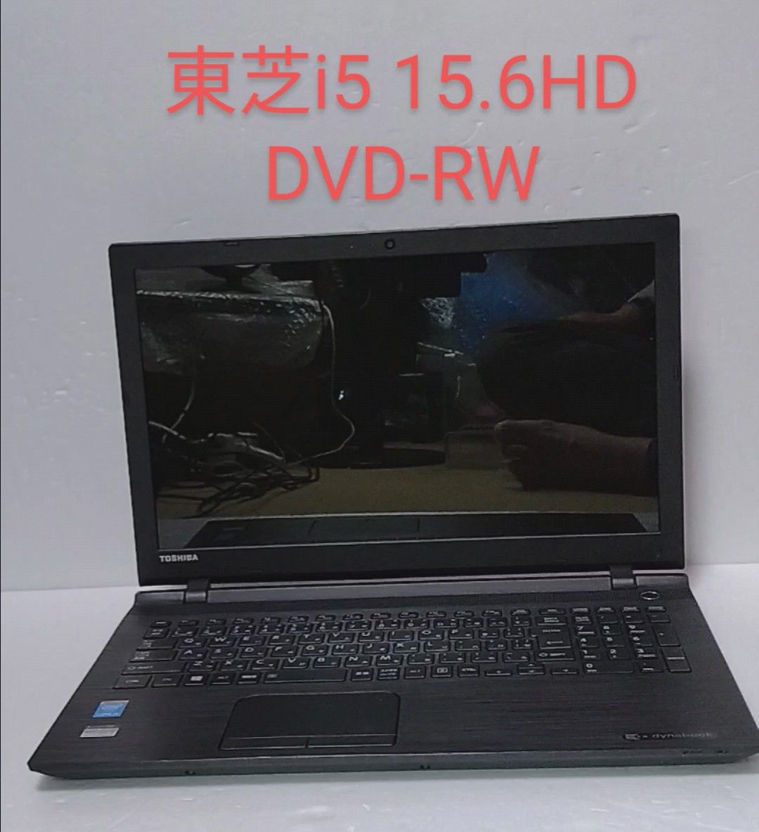 6 東芝 i5CPU SSD128GB 8GB 15.6HD DVD-RW Win11 Office 2021