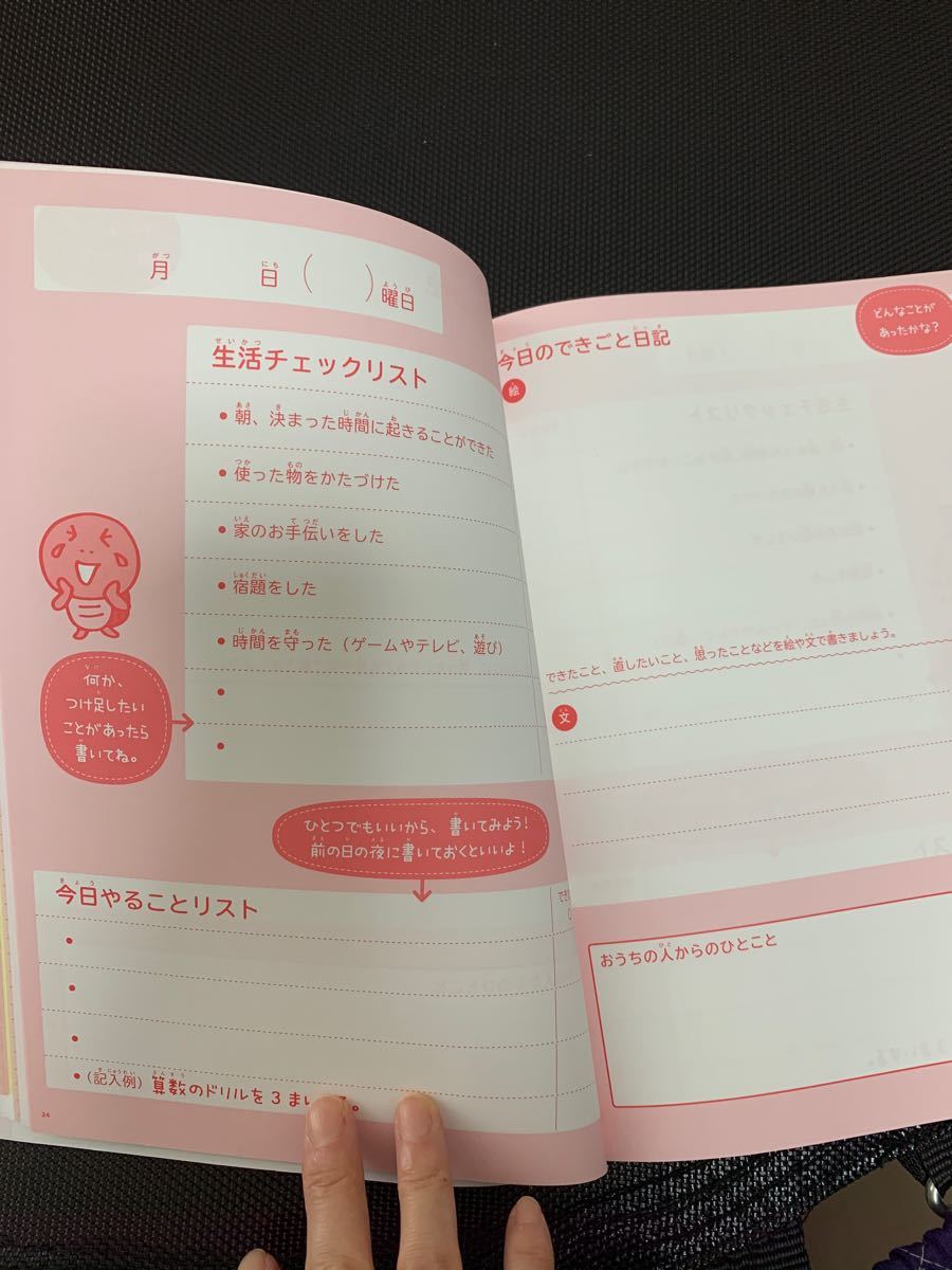 Paypayフリマ 小学生のための生活習慣力アップノート3 4年生用 Paypayフリマ 小学生のための生活習慣力アップノート3 4年生用