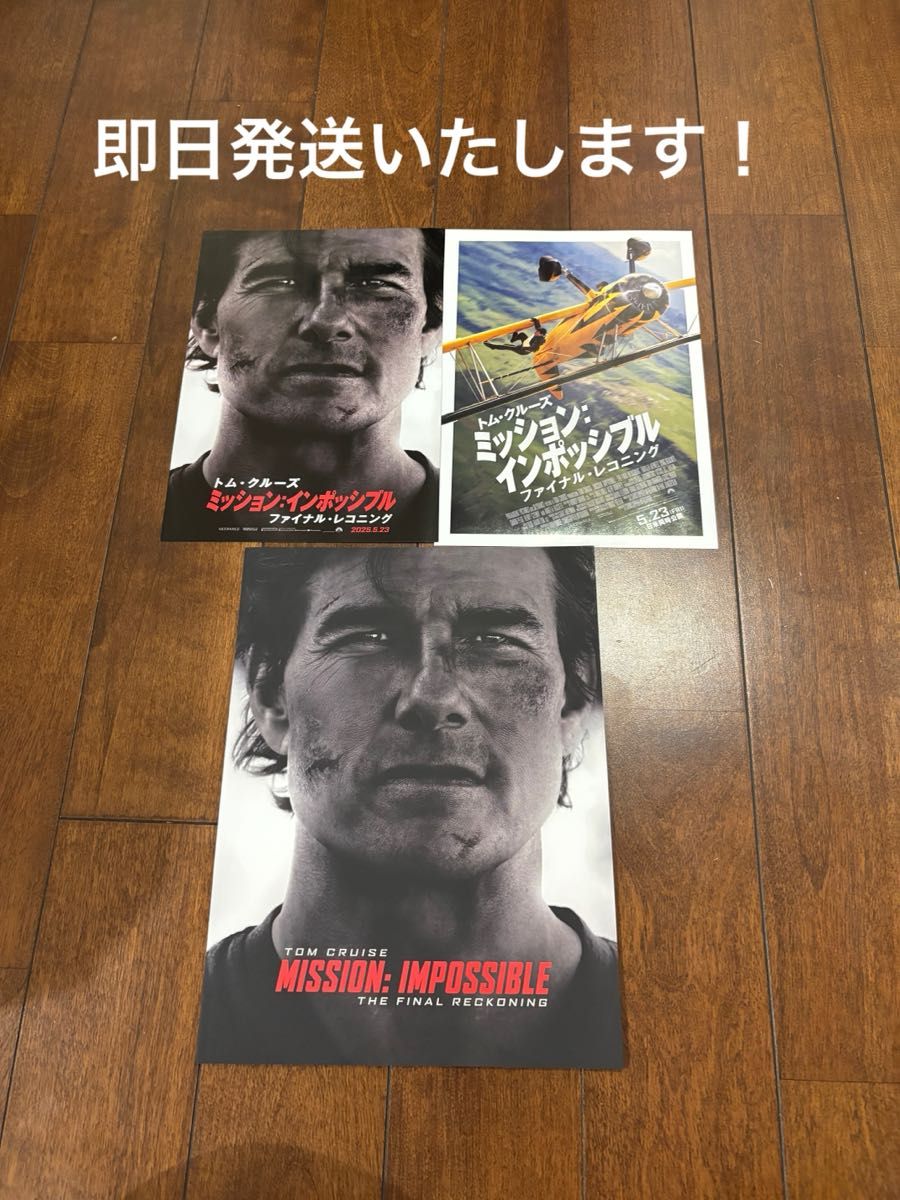 映画【ミッション:インポッシブル】パンフレット 7冊、フライヤー/トム・クルーズ 映画【ミッション:インポッシブル】パンフレット 7冊