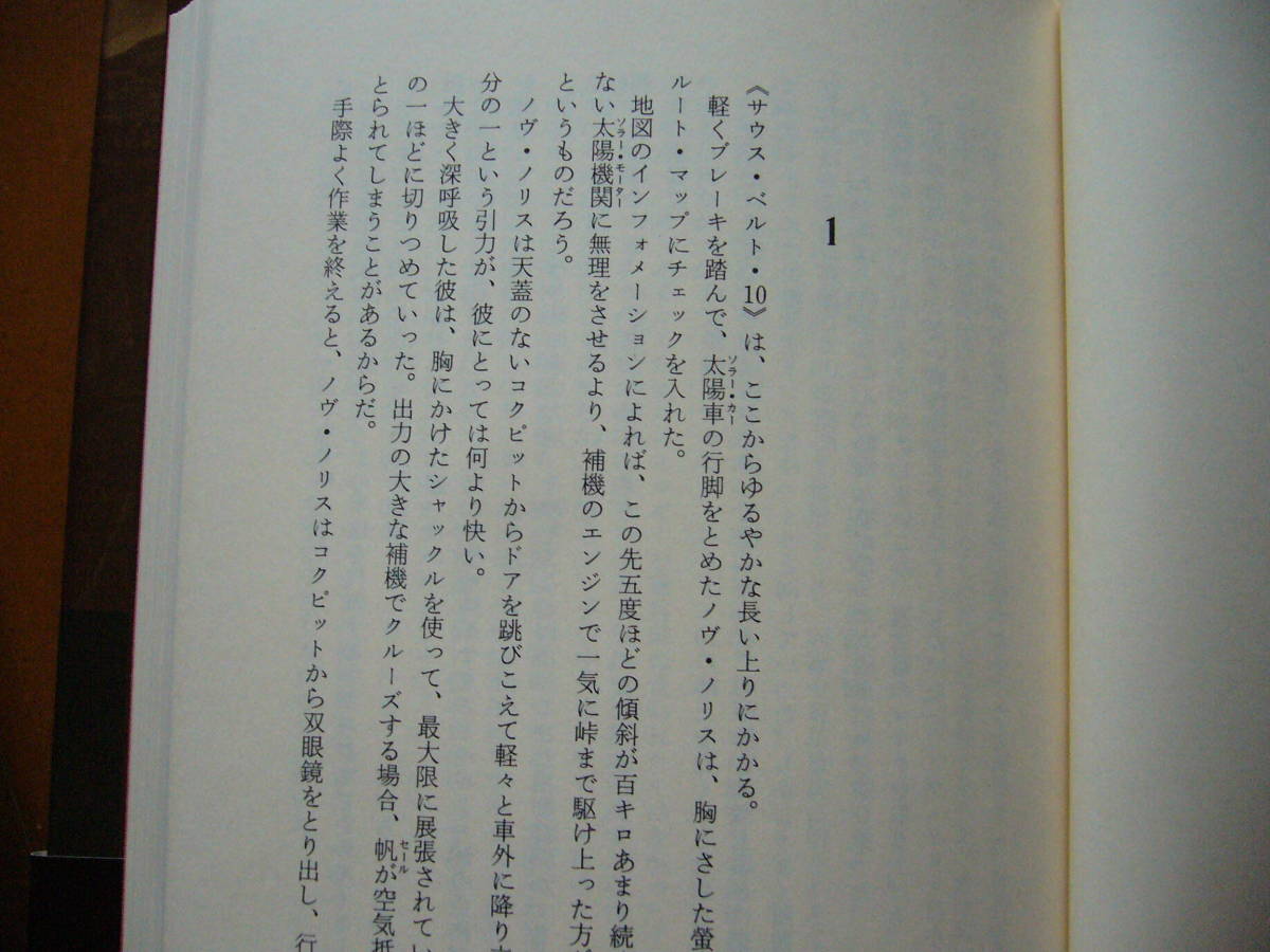 ★川又千秋「火星人先史」★カバー・角田純男★早川書房★単行本昭和56年初版★帯★状態良_画像5