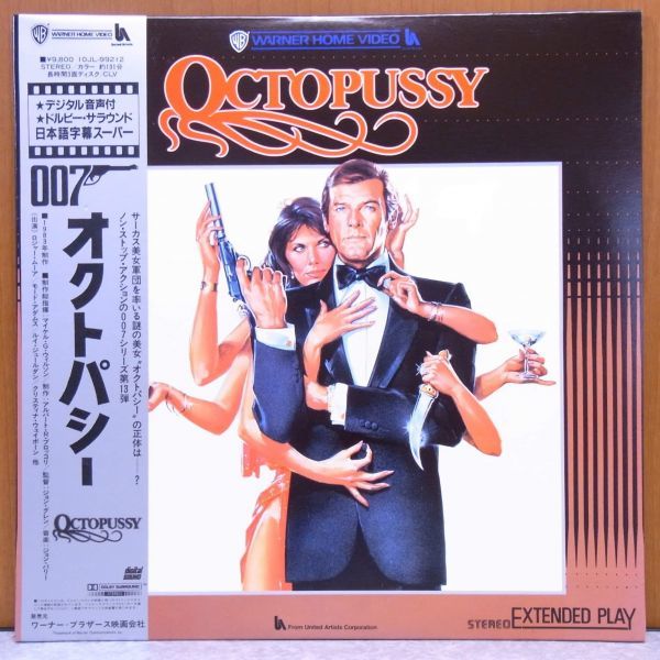 ★ 007 オクトパシー 帯あり 洋画 映画 レーザーディスク LD ★_画像1