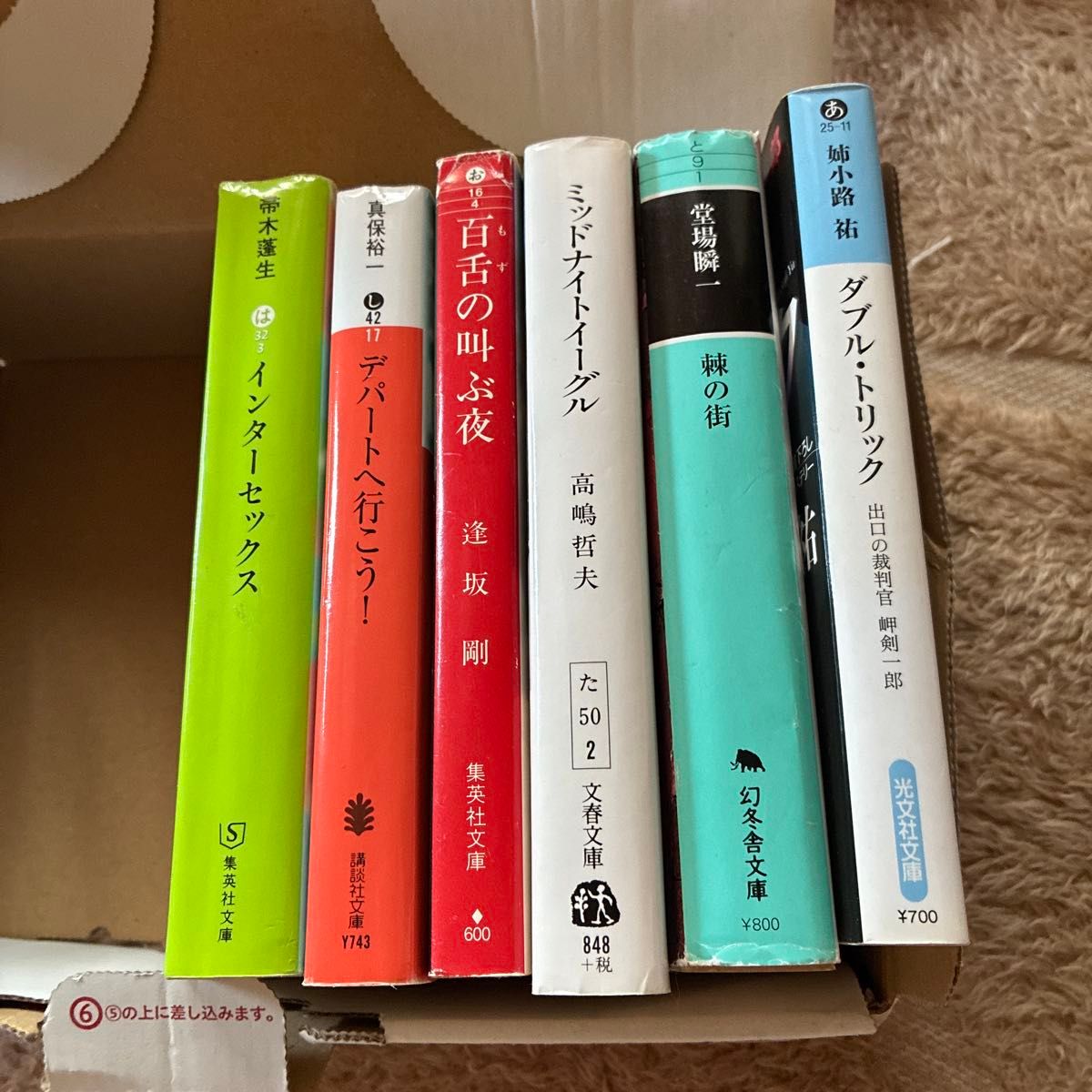 小説 文庫本 セット まとめ売り 小説 文庫本 まとめ売り 6冊セット|Yahoo!フリマ(旧PayPayフリマ)