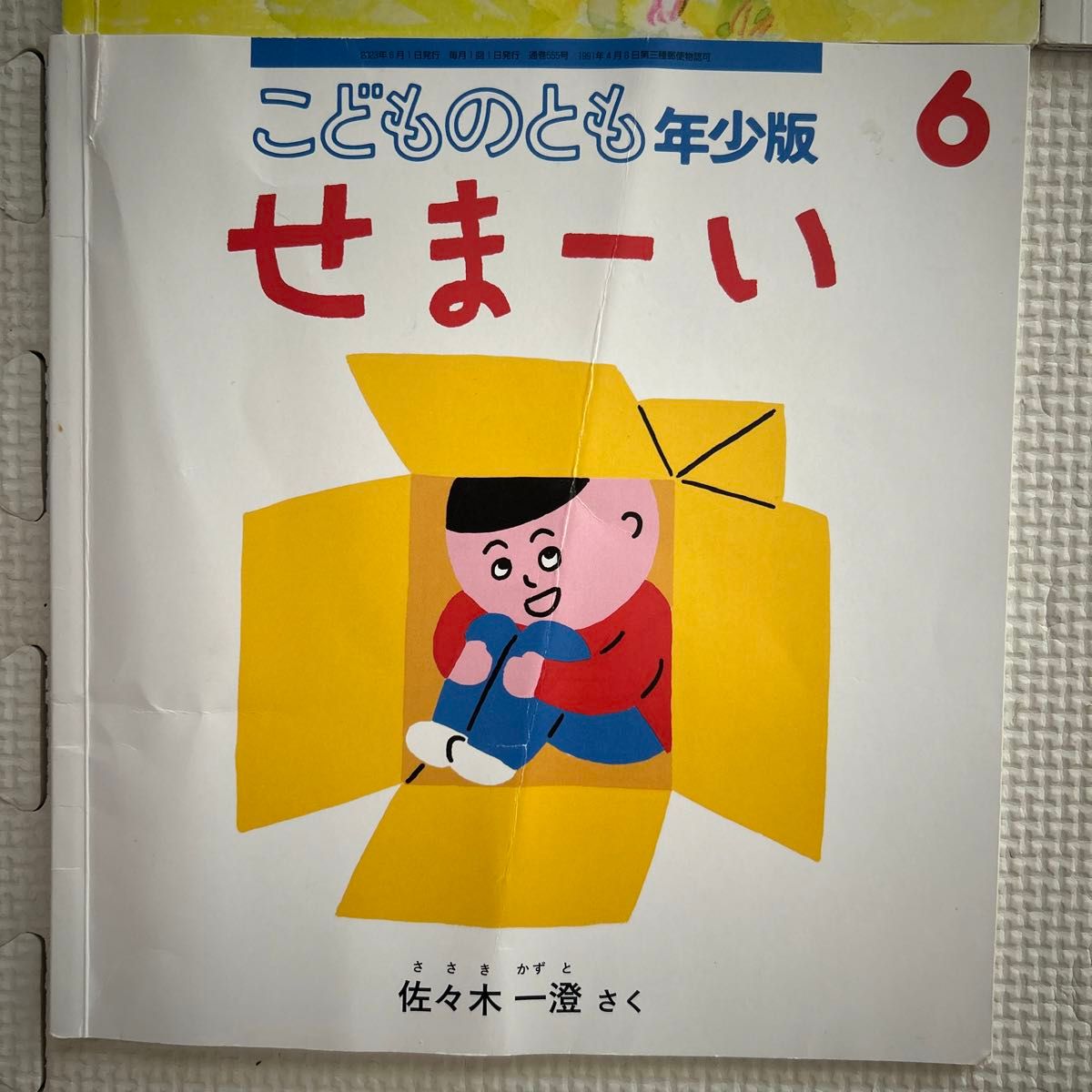 こどものとも年少版 絵本 6冊セット まとめ売り|Yahoo!フリマ こどものとも年少版 絵本 6冊セット まとめ売り|Yahoo!フリマ