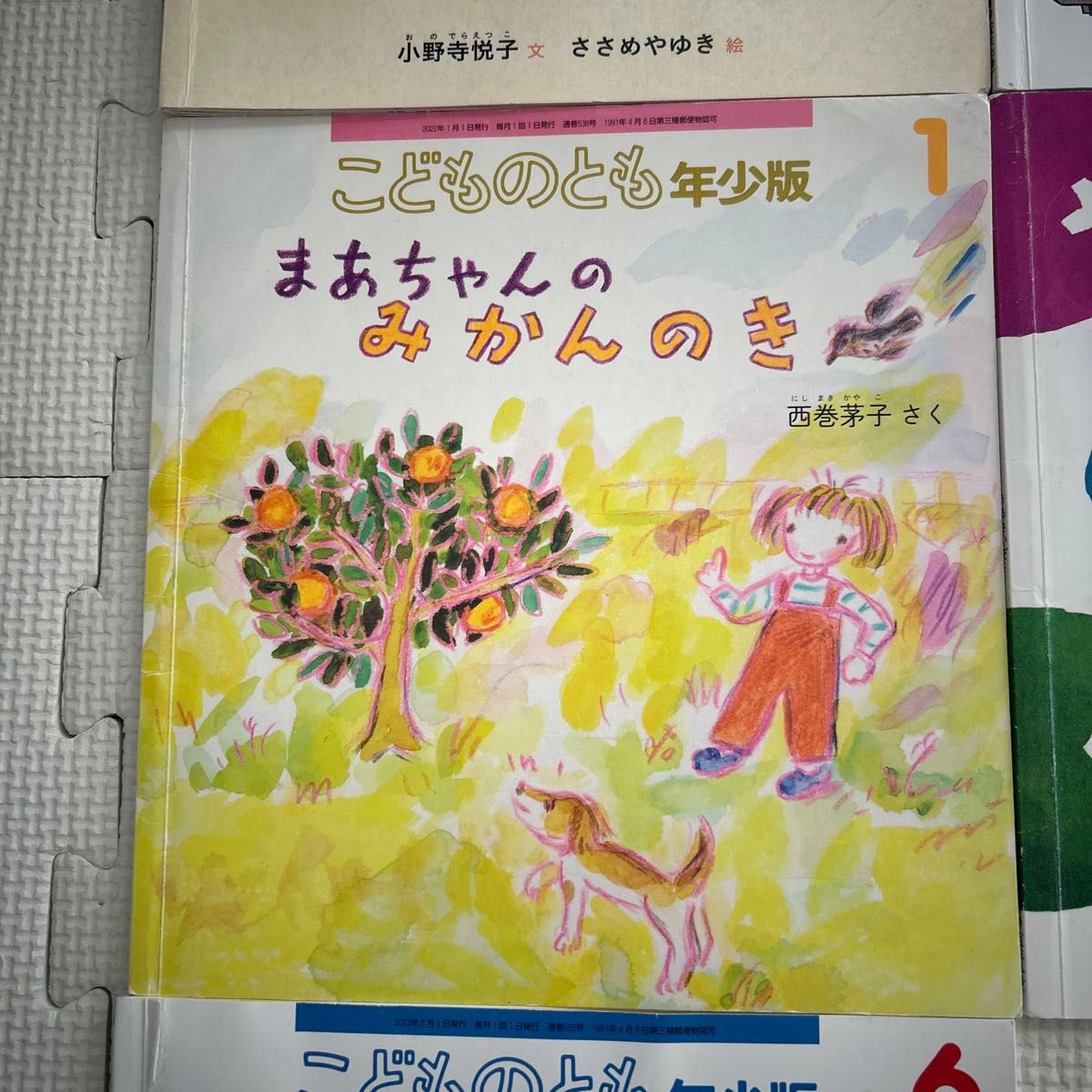 こどものとも年少版 絵本 6冊セット まとめ売り|Yahoo!フリマ こどものとも年少版 絵本 6冊セット まとめ売り|Yahoo!フリマ