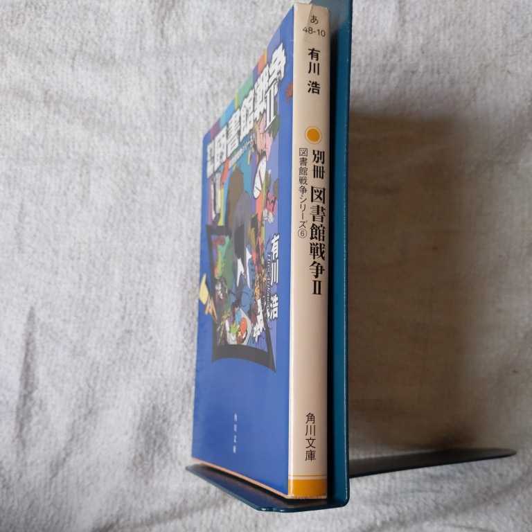 ヤフオク 別冊図書館戦争ii 図書館戦争シリーズ 6 角川 ヤフオク 別冊図書館戦争ii 図書館戦争シリーズ 6 角川