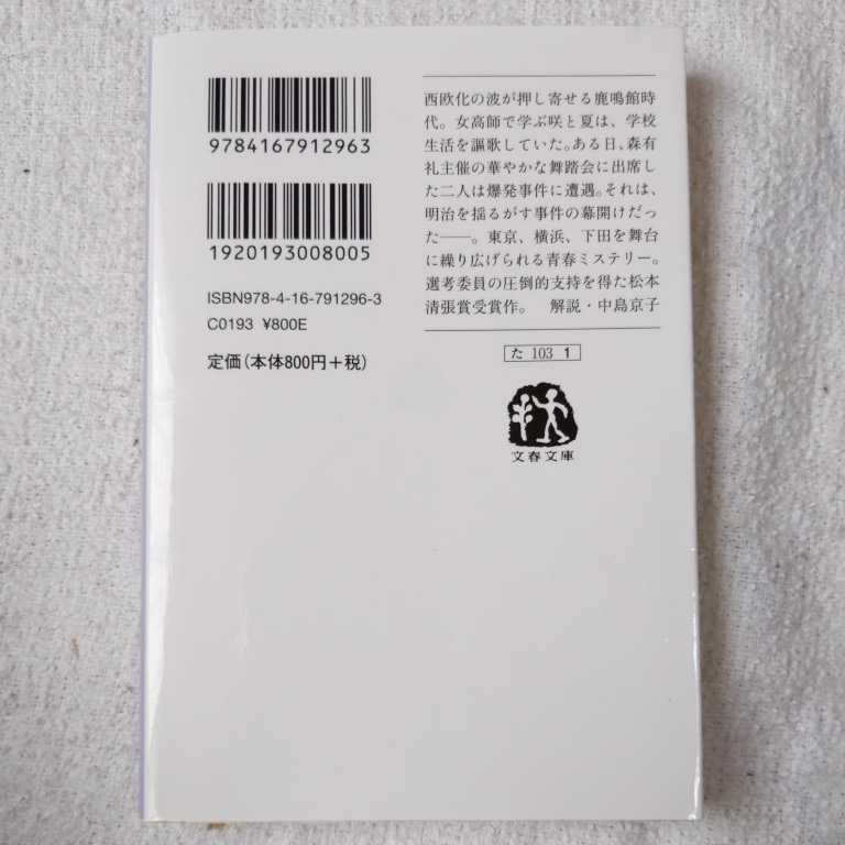 ヤフオク 明治乙女物語 文春文庫 滝沢 志郎