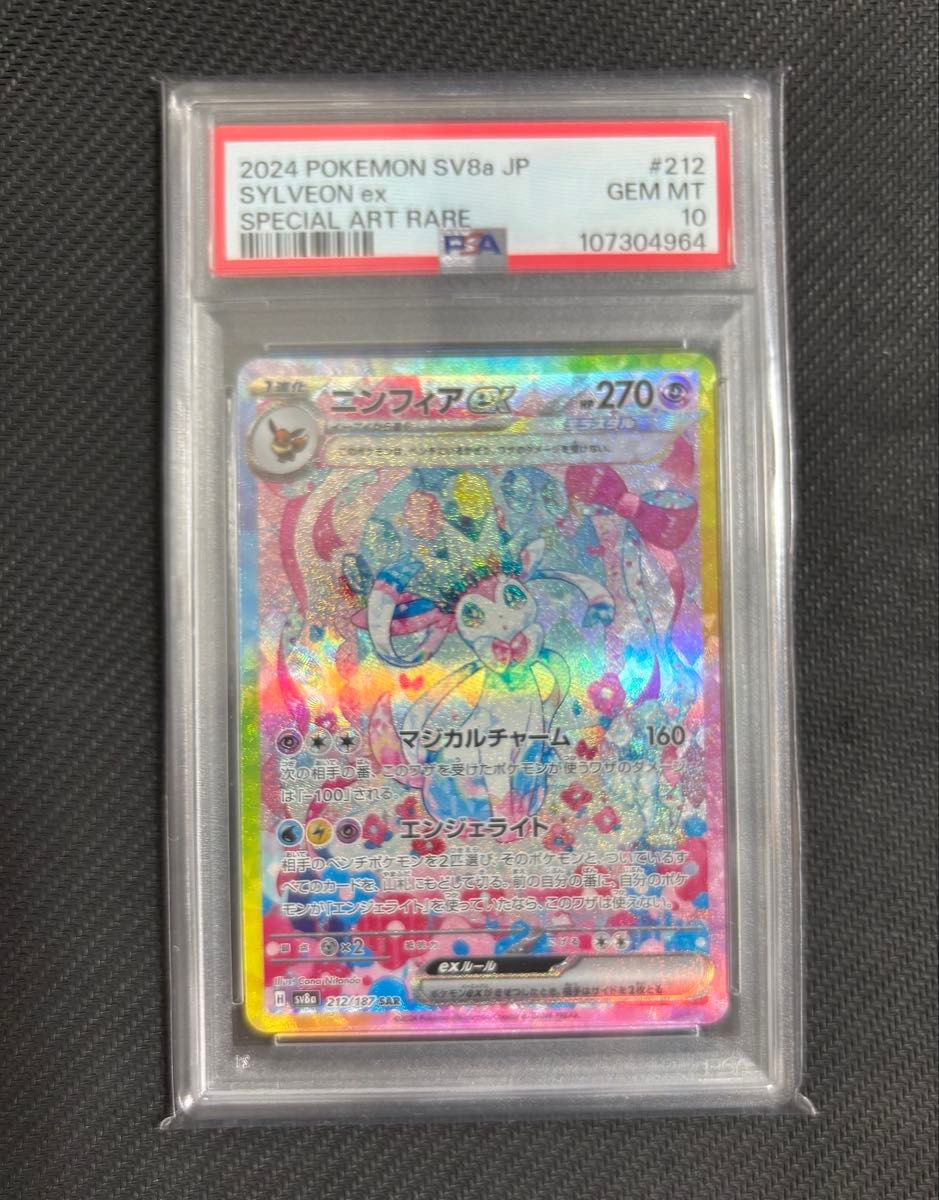 ポケモンカード ニンフィア ex PSA10 テラスタルフェス|Yahoo ポケモンカード ニンフィア ex PSA10 テラスタルフェス|Yahoo
