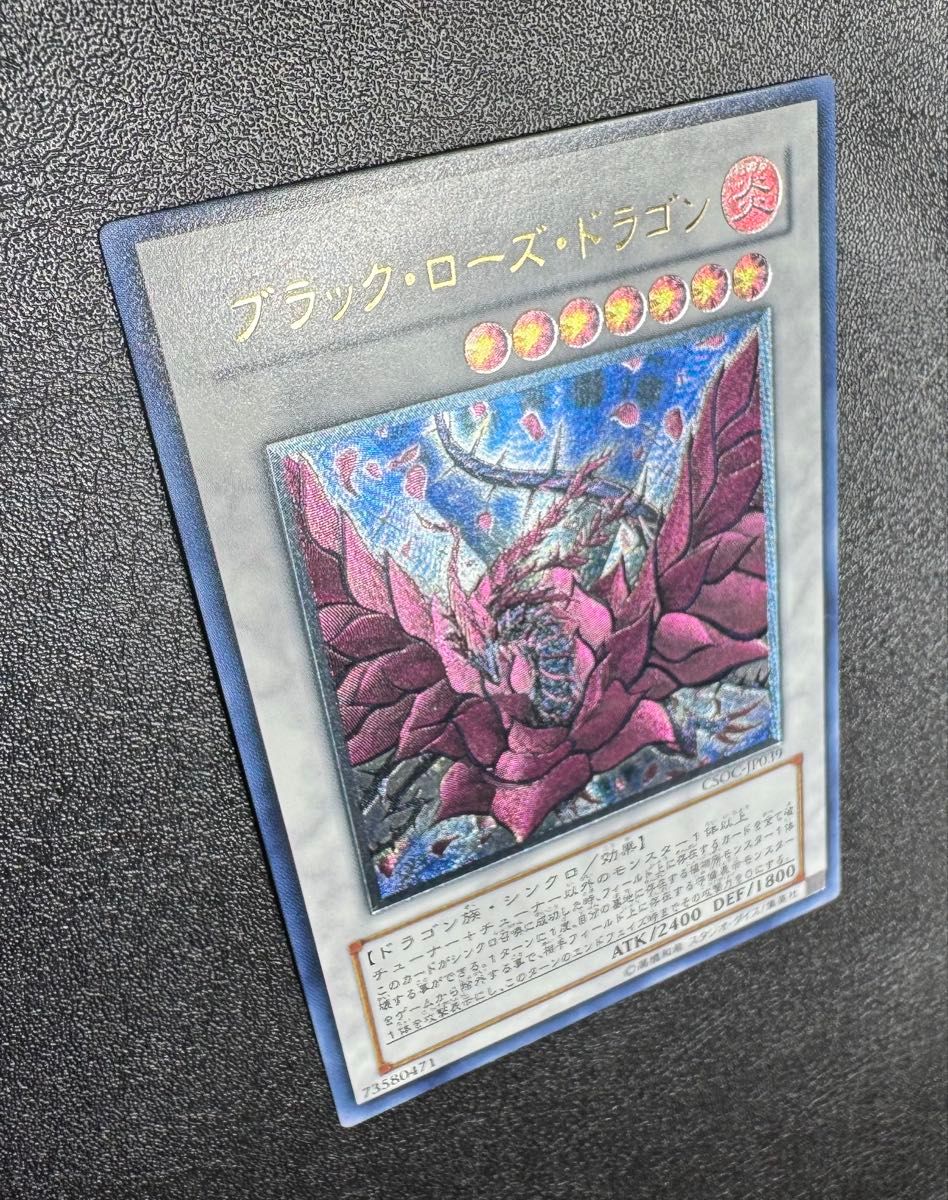 ブラックローズドラゴン/ドラゴン族/シンクロ/遊戯王カード ブラックローズドラゴン/ドラゴン族/シンクロ/遊戯王カード