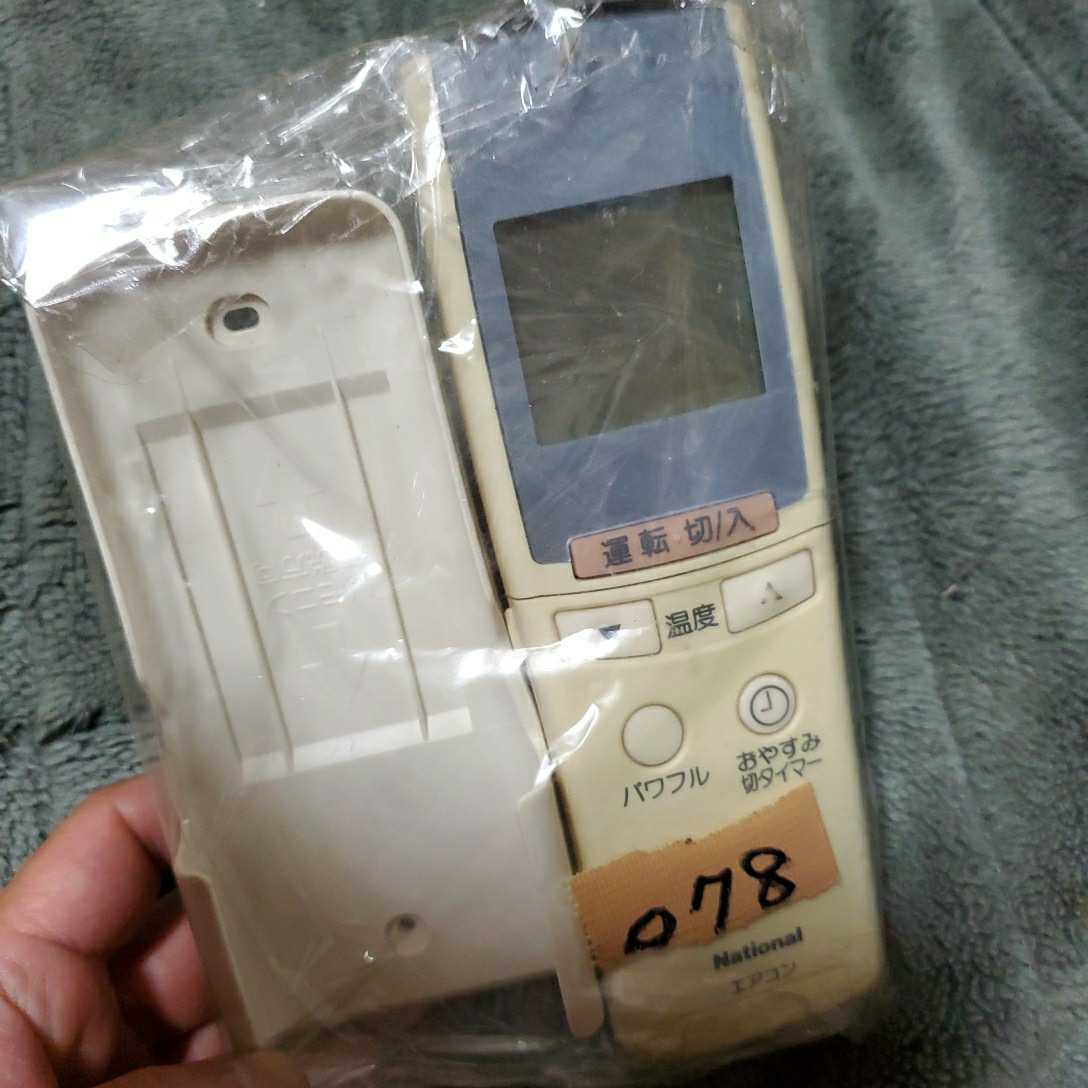 (078)　ナショナルエアコン用リモコン　中古品　(型番　A75C2094　　4114) 通電確認済み　保証あり　クリーニング済み