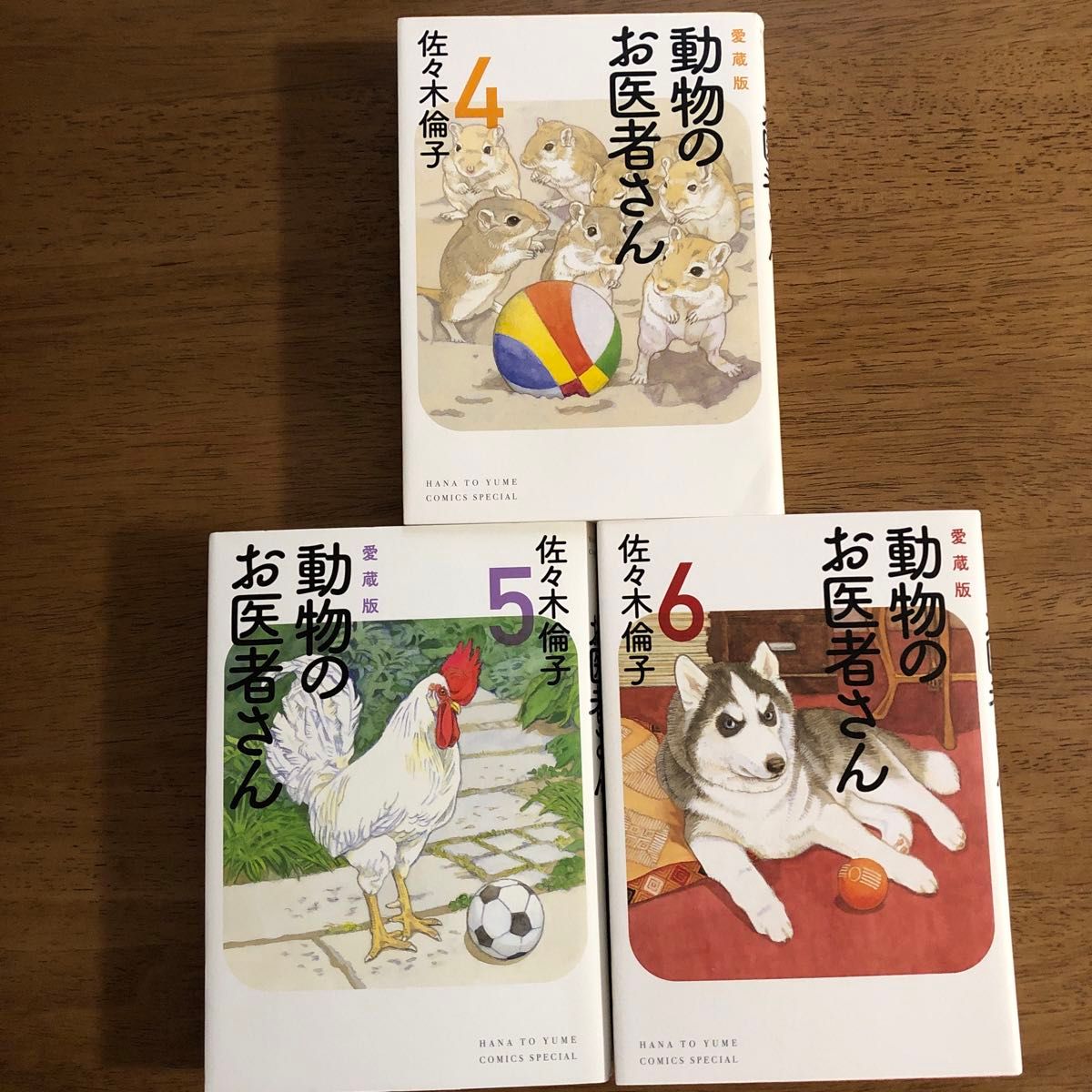 動物のお医者さん 愛蔵版 全巻セット｜Yahoo!フリマ（旧PayPay