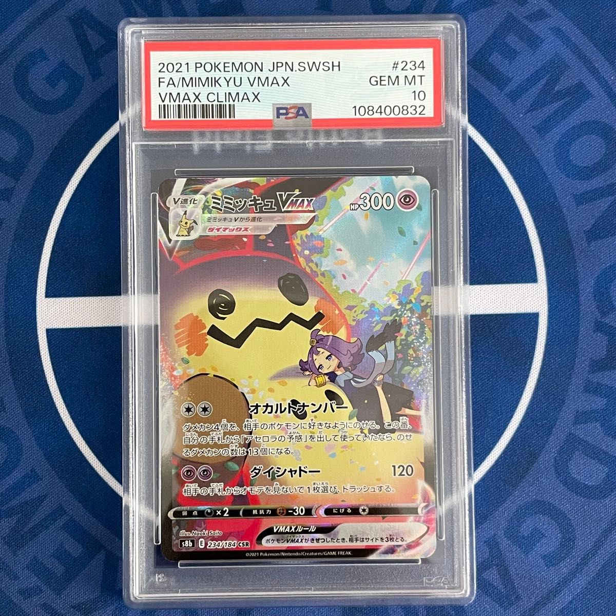 ミミッキュ v csr chr PSA10 連番 セット アセロラ ミミッキュ v csr chr PSA10 連番 セット アセロラ(お歳暮なら