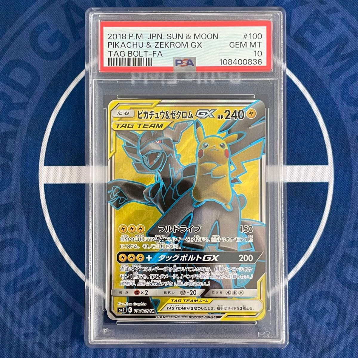 ポケモンカードPSA10 ピカチュウ&ゼクロムGX RR PSA10】ピカチュウ&ゼクロムGX RR/SR 2枚セット【連番】ポケモン