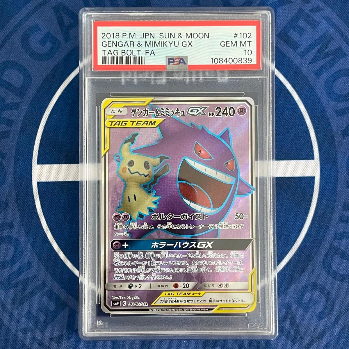 PSA10】ゲンガー&ミミッキュGX RR/SR 2枚セット【連番】ポケモン PSA10】ゲンガー&ミミッキュGX RR/SR 2枚セット【連番】ポケモン