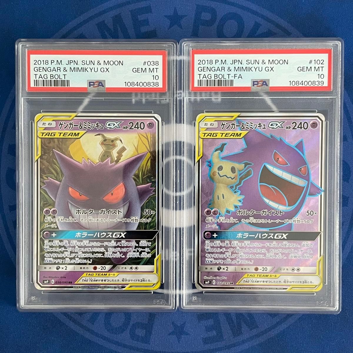 PSA10】ゲンガー&ミミッキュGX RR/SR 2枚セット【連番】ポケモン PSA10】ゲンガー&ミミッキュGX RR/SR 2枚セット【連番】ポケモン