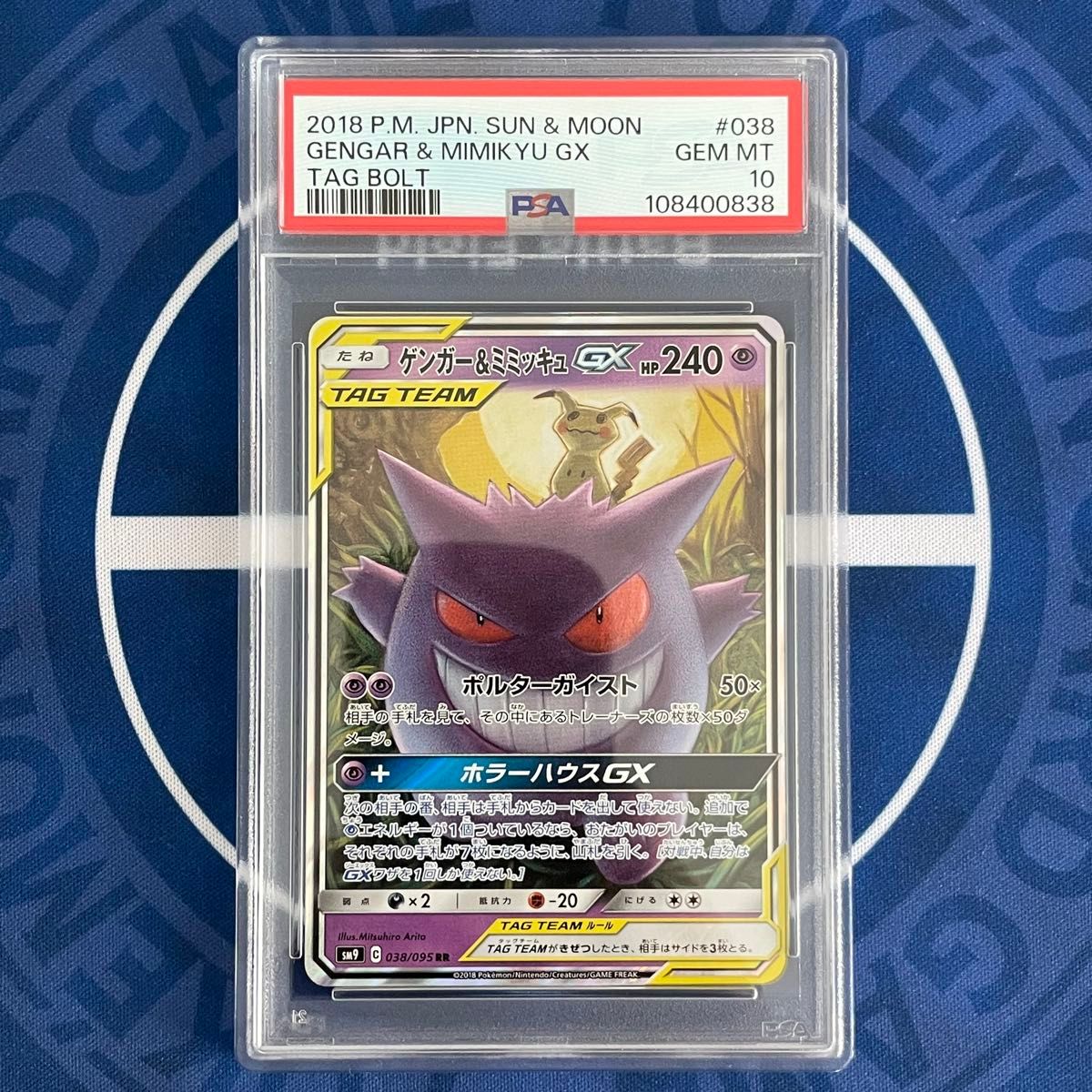 PSA10】ゲンガー&ミミッキュGX RR/SR 2枚セット【連番】ポケモン PSA10】ゲンガー&ミミッキュGX RR/SR 2枚セット【連番】ポケモン