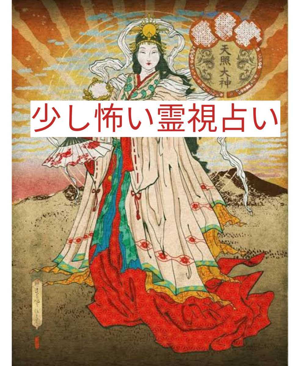 ヤフオク 少し怖い霊視仕事恋愛前世悩み見ます 金運恋愛叶 ヤフオク 少し怖い霊視仕事恋愛前世悩み見ます 金運恋愛叶