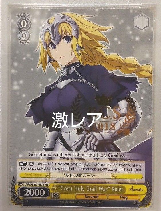 ヴァイス 聖杯大戦ルーラー BCS2018 psa10 PSA10 ヴァイスシュヴァルツ fate 聖杯大戦 ルーラー BCS 2018