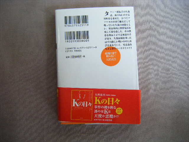 2020年2月第1刷　双葉文庫『夜明けまで眠らない』大沢在昌著　双葉社_画像3