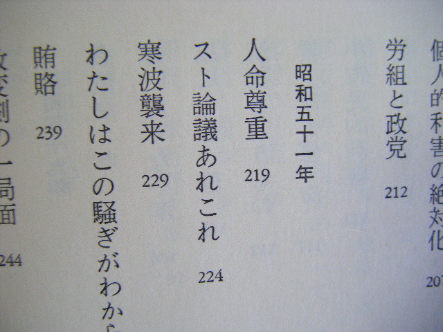 昭和53年4月初版　『巻頭随筆』田中美知太郎著　文藝春秋社_画像7