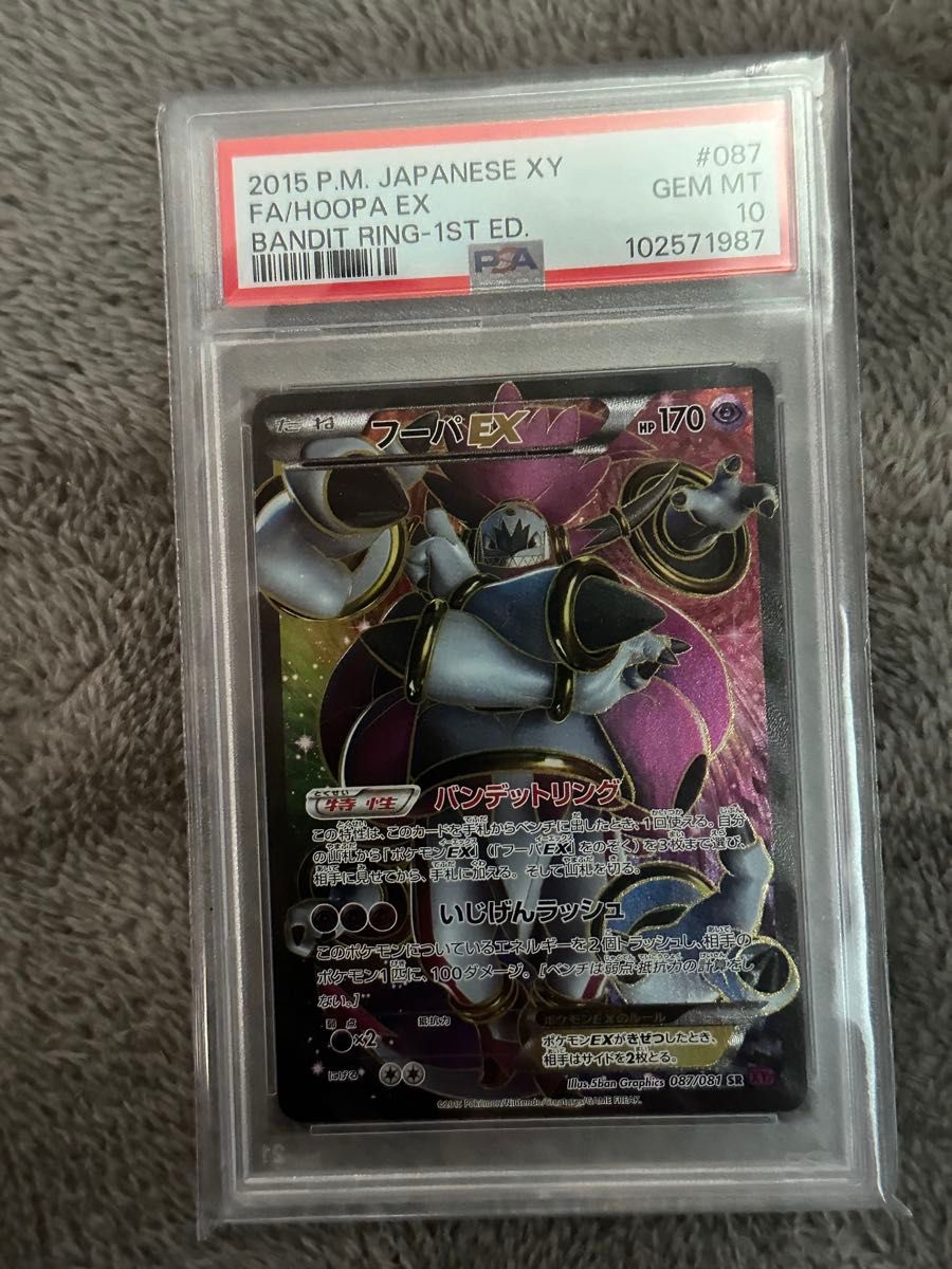 ポケモンカード フーパEX SR [XY7 087/081] psa10｜Yahoo!フリマ