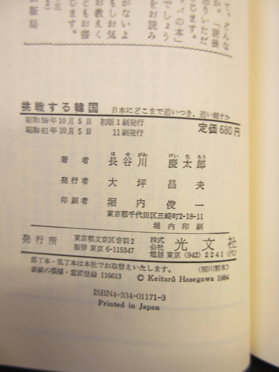 ヤフオク 挑戦する韓国 日本にどこまで追いつき 追い ヤフオク 挑戦する韓国 日本にどこまで追いつき 追い