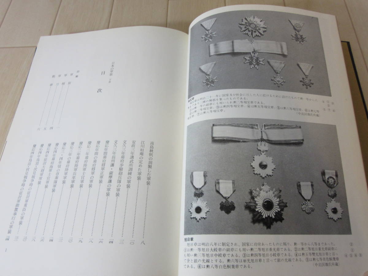 日本の軍装 下 限定1200部 】送料無料 笹間良彦|Yahoo!フリマ 日本の軍装 下 限定1200部 】送料無料 笹間良彦|Yahoo!フリマ