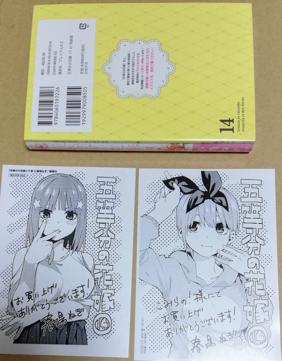 Paypayフリマ 五等分の花嫁 14巻 特装版 こみらの特典 イラストペーパー2枚付き