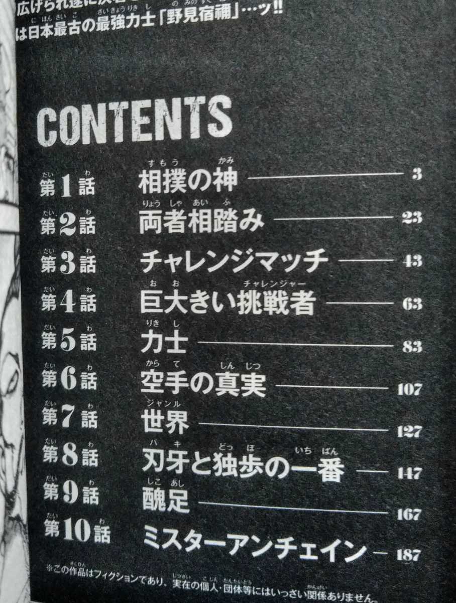 ヤフオク バキ道 1 板垣恵介 19年3月15日 初版 秋田書店 ヤフオク バキ道 1 板垣恵介 19年3月15日 初版 秋田書店