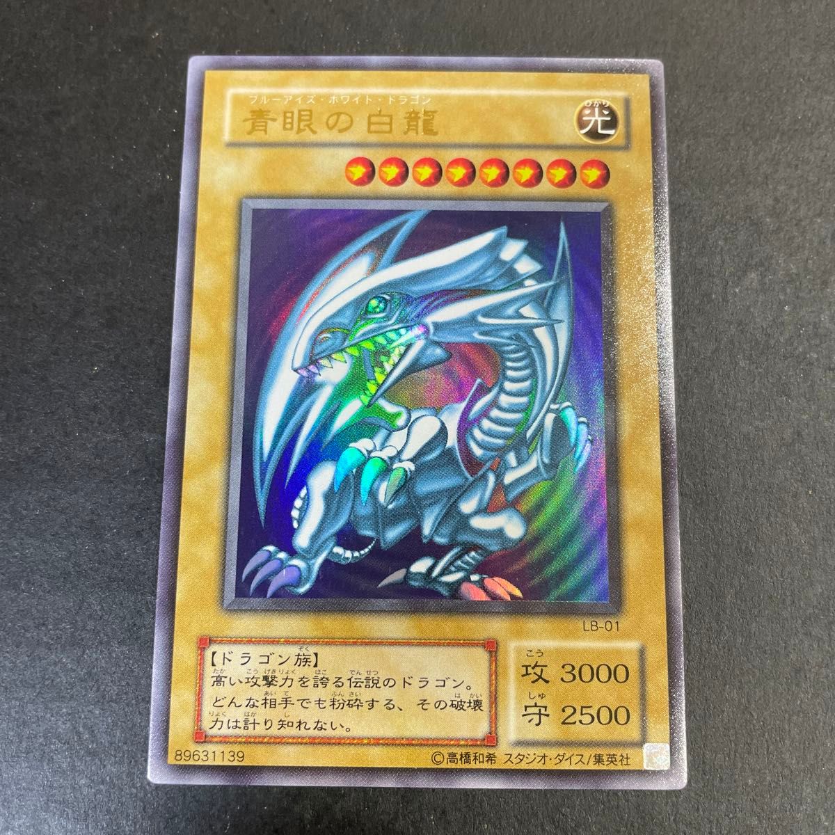 遊戯王カード 青眼の白龍 LB-01 2期 ウルトラレア｜Yahoo!フリマ