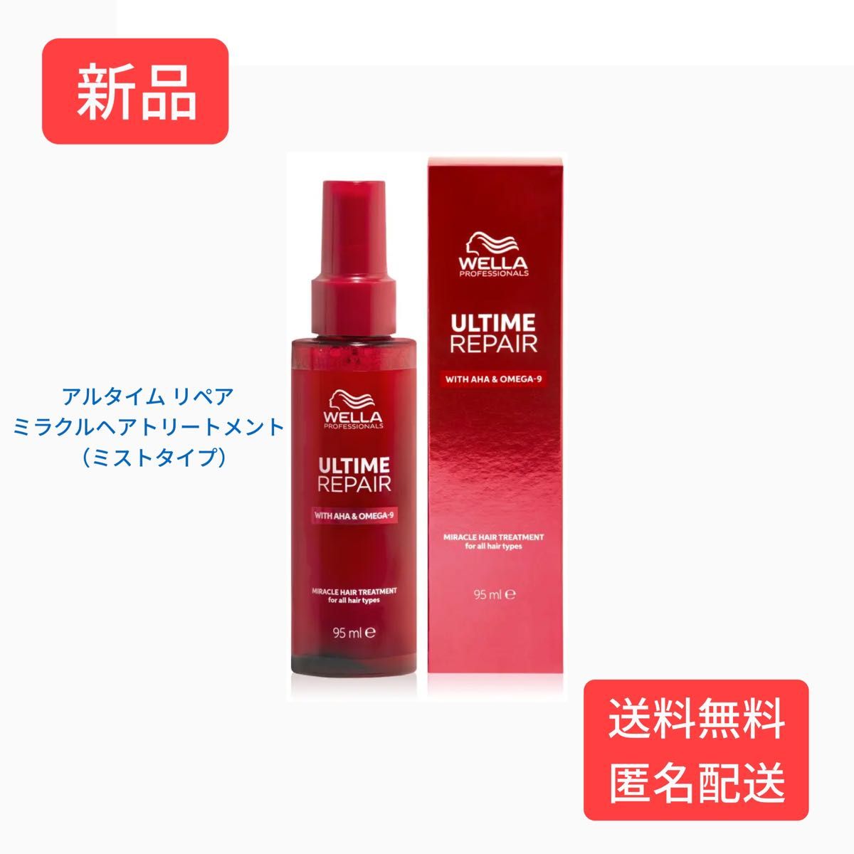 アルタイムリペア ミラクルヘアトリートメント 95ml(ミスト