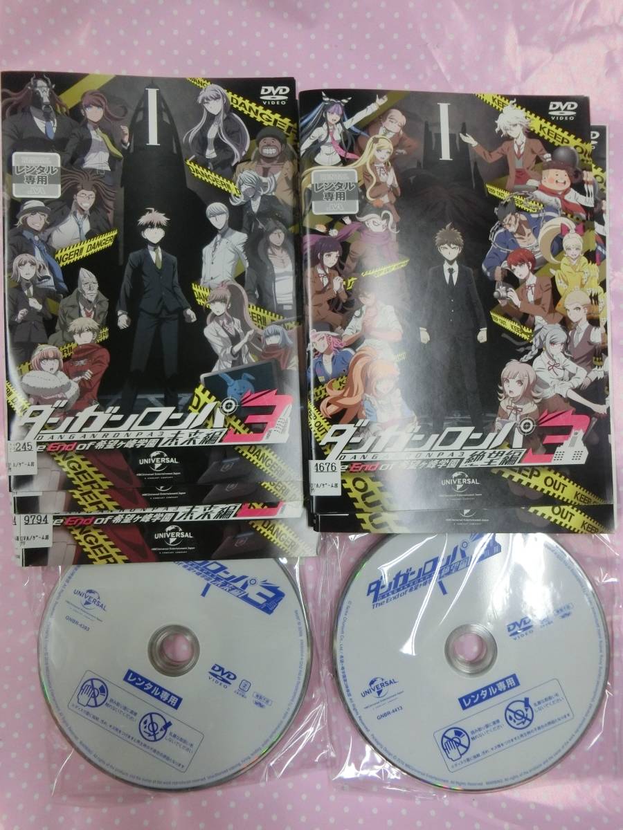 DVD ダンガンロンパ3 The End of 希望ヶ峰学園 未来編(全6巻)＋絶望編(全6巻) 全巻セット