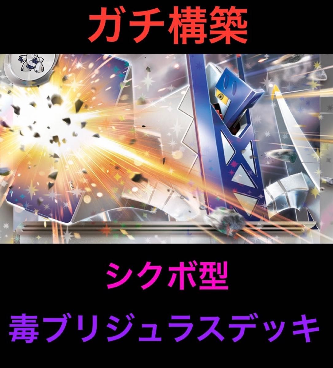 ポケカ【ロケット団のミュウツーex】環境デッキレシピまとめ