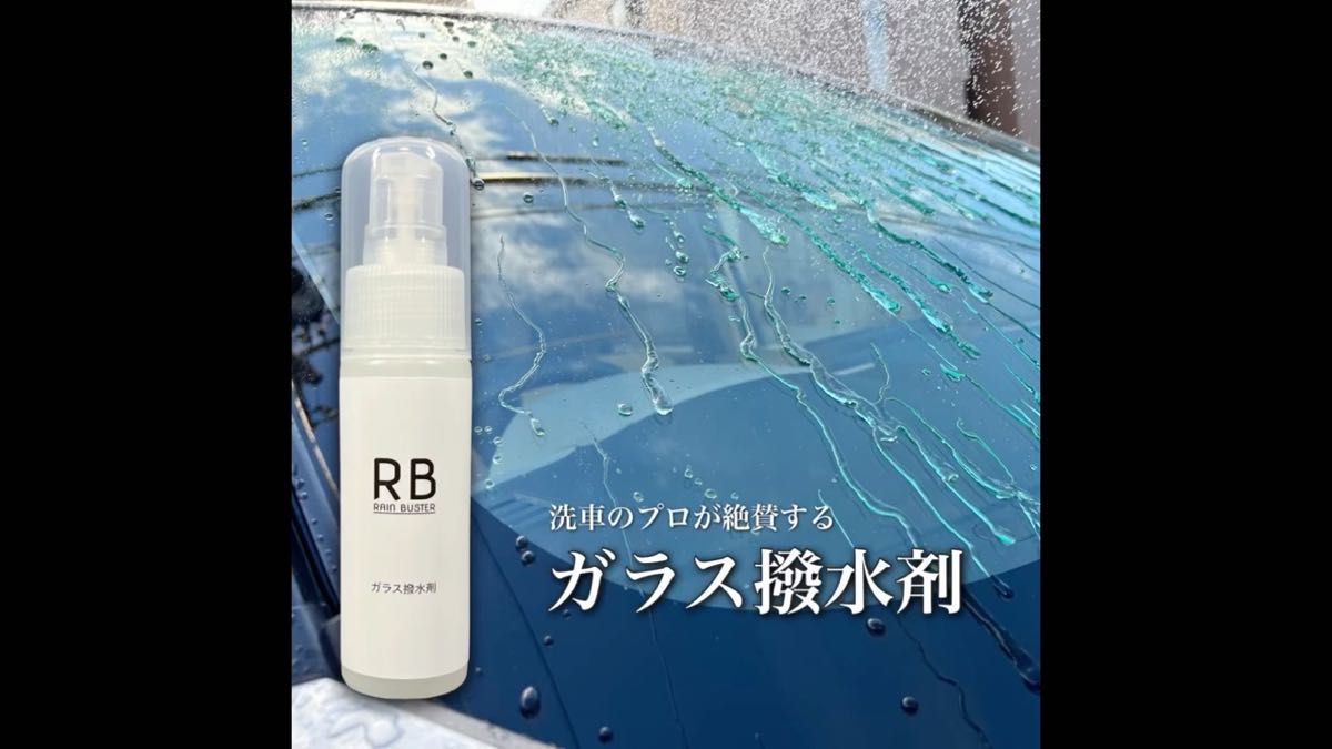 1日3本以上売れてる 強力 ガラス撥水 フロントガラス 下処理 前処理 撥水力 持続力 6カ月 業界トップクラス 2年分