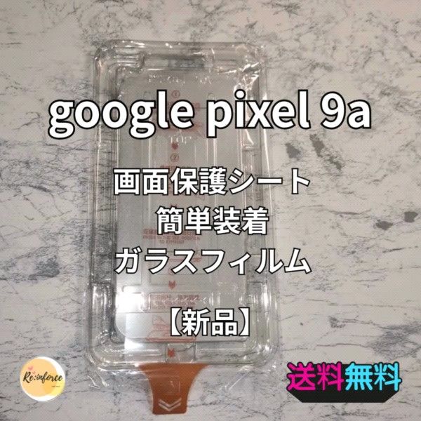 Pixel 9a ガラスフィルム+アウトカメラ保護セット|貼り付けキット付き