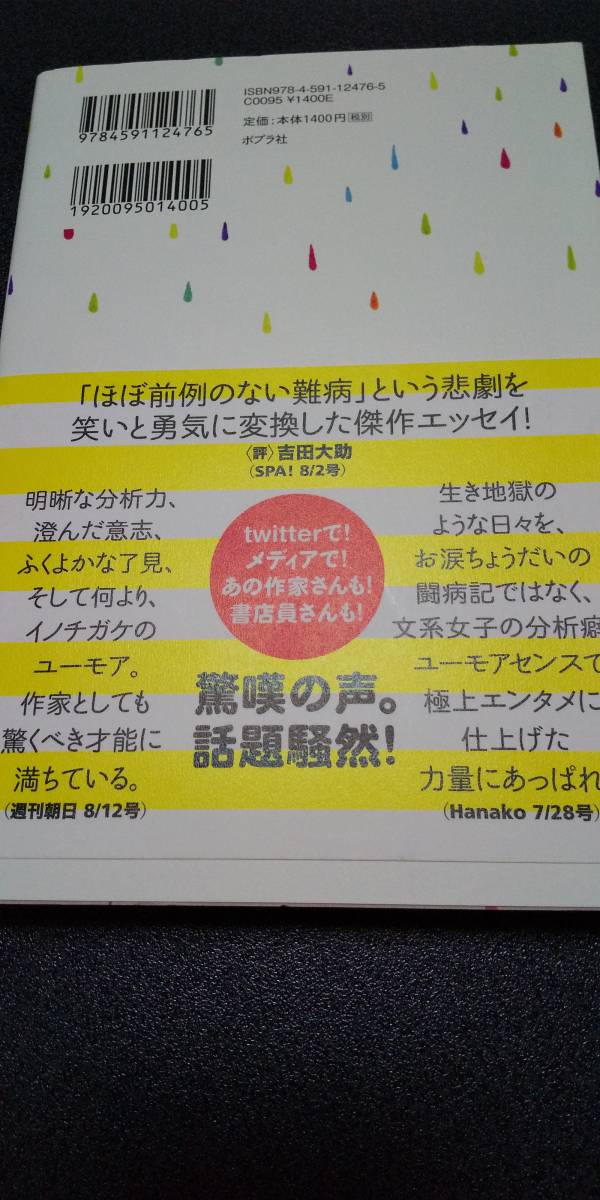 古本 困ってるひと 大野更紗